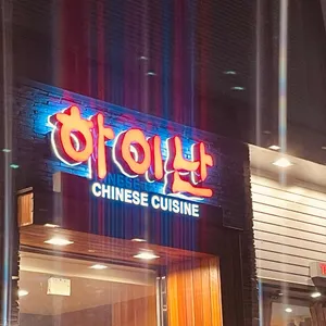 하이난 리뷰 사진