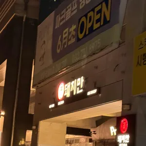 돼지만 대표 사진