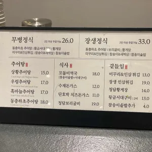 청담추어정 리뷰 사진