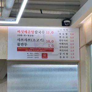 등촌샤브칼국수 리뷰 사진