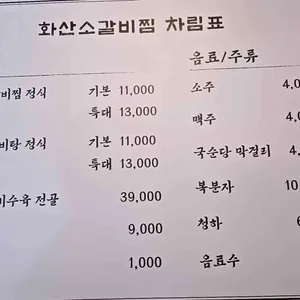 화산소갈비찜 리뷰 사진