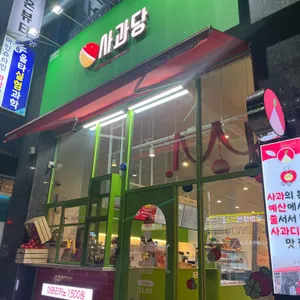 사과당 대표 사진