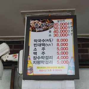 평안도 족발집 리뷰 사진