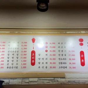 동락반점 리뷰 사진