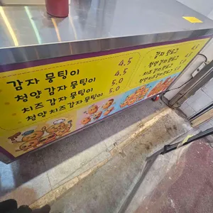 감자뭉팅이 리뷰 사진