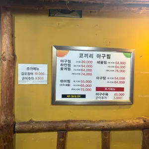 코끼리아구찜 리뷰 사진