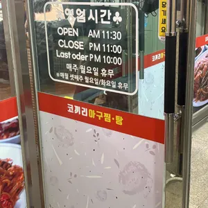 코끼리아구찜 리뷰 사진