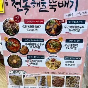 팔도전복해물뚝배기 리뷰 사진