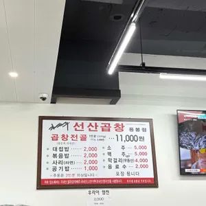 김태주선산곱창 리뷰 사진