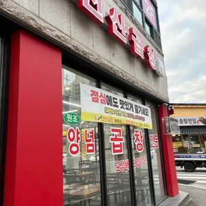 김태주선산곱창 사진 1