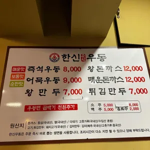 한신우동 리뷰 사진