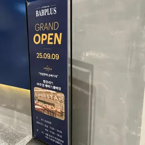 밥플러스 리뷰 사진