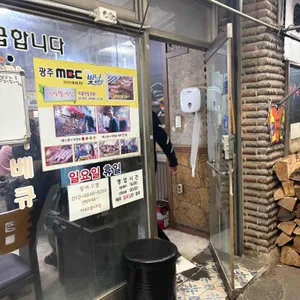 이대포 땔나무집 리뷰 사진