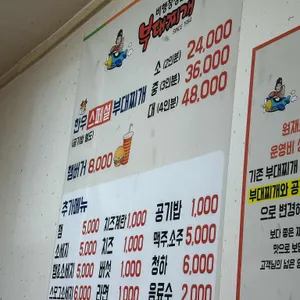 비행장정문부대찌개 리뷰 사진