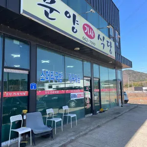 문양기사식당 대표 사진