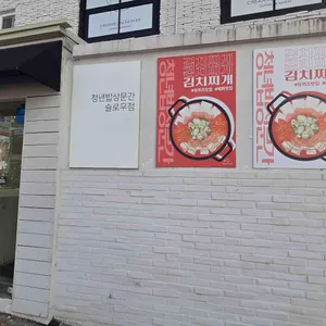 청년밥상문간 대표 사진