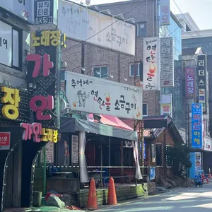 추억에연탄불소금구이 사진 1