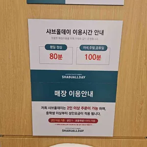 샤브올데이 리뷰 사진