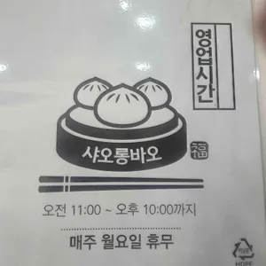 샤오롱바오 리뷰 사진