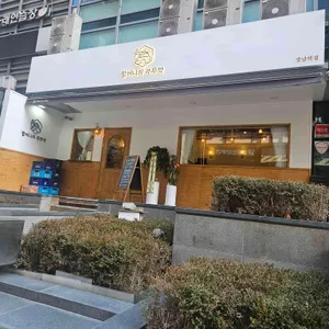 할머니의부뚜막 사진