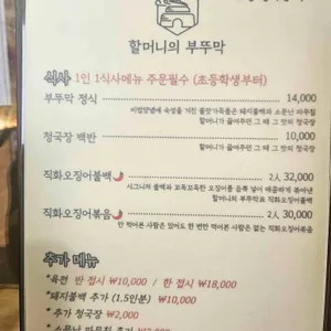 할머니의부뚜막 리뷰 사진
