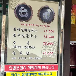 장원막국수 리뷰 사진