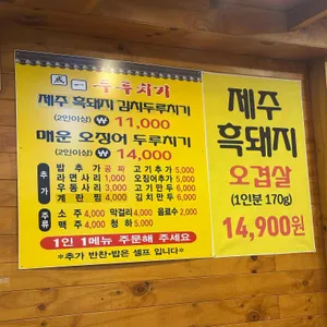 성일두루치기 리뷰 사진