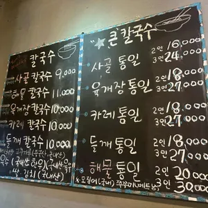 탐스칼국수 리뷰 사진