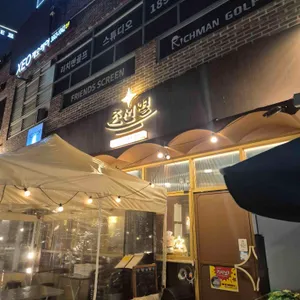 한식주점 조선별 대표 사진