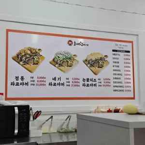호시타코야끼 리뷰 사진