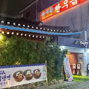 고센 기와집갈비 대표 사진
