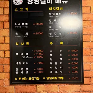 양평갈비 리뷰 사진