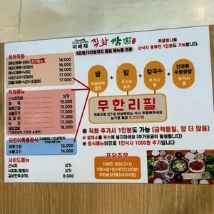이배재 직화쌈밥 리뷰 사진