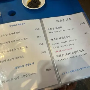 파도촌 리뷰 사진