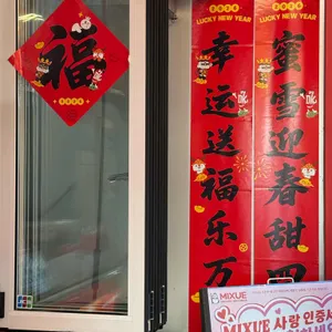 미쉐 대표 사진