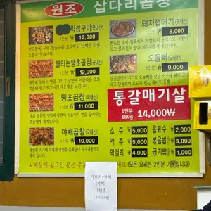 삽다리곱창 리뷰 사진