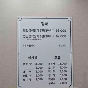 산골연잎장어 리뷰 사진