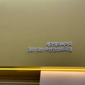 메가커피 리뷰 사진