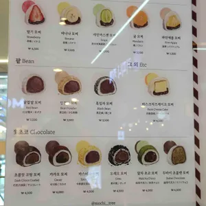 모찌트리 리뷰 사진