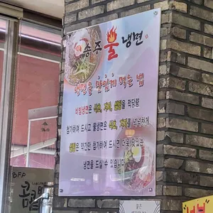 송주불냉면 리뷰 사진
