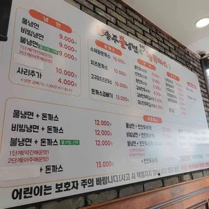 송주불냉면 리뷰 사진