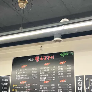 명가왕소금구이 리뷰 사진