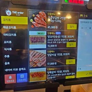 양꼬치타령 리뷰 사진