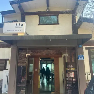 소소루 리뷰 사진