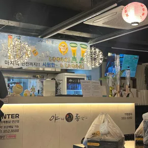 야채통닭 대표 사진