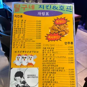 달구네치킨호프 리뷰 사진