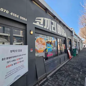 코끼리베이글 사진 1