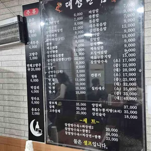 대성반점 리뷰 사진