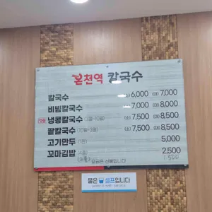 온천역칼국수 리뷰 사진