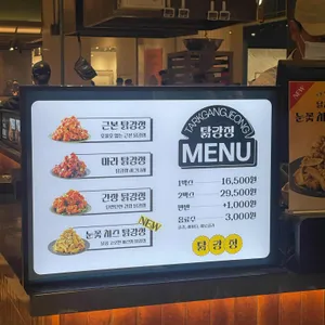 탉강정 리뷰 사진